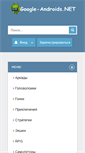 Mobile Screenshot of google-androids.net